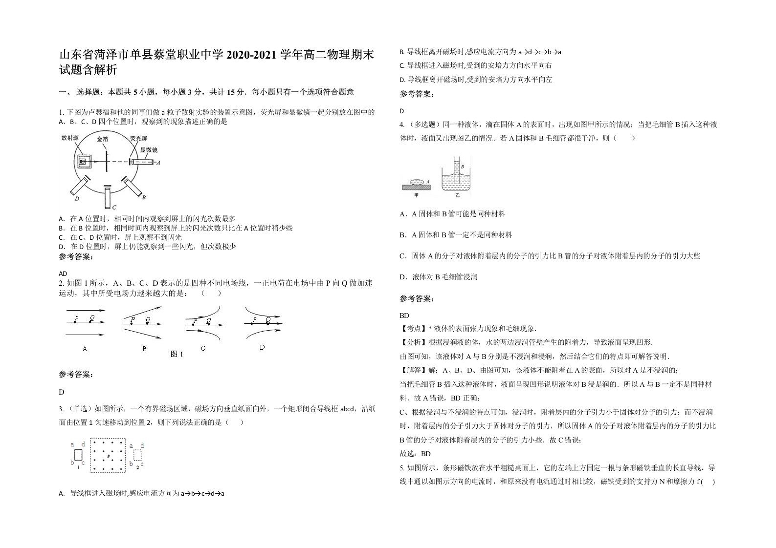 山东省菏泽市单县蔡堂职业中学2020-2021学年高二物理期末试题含解析