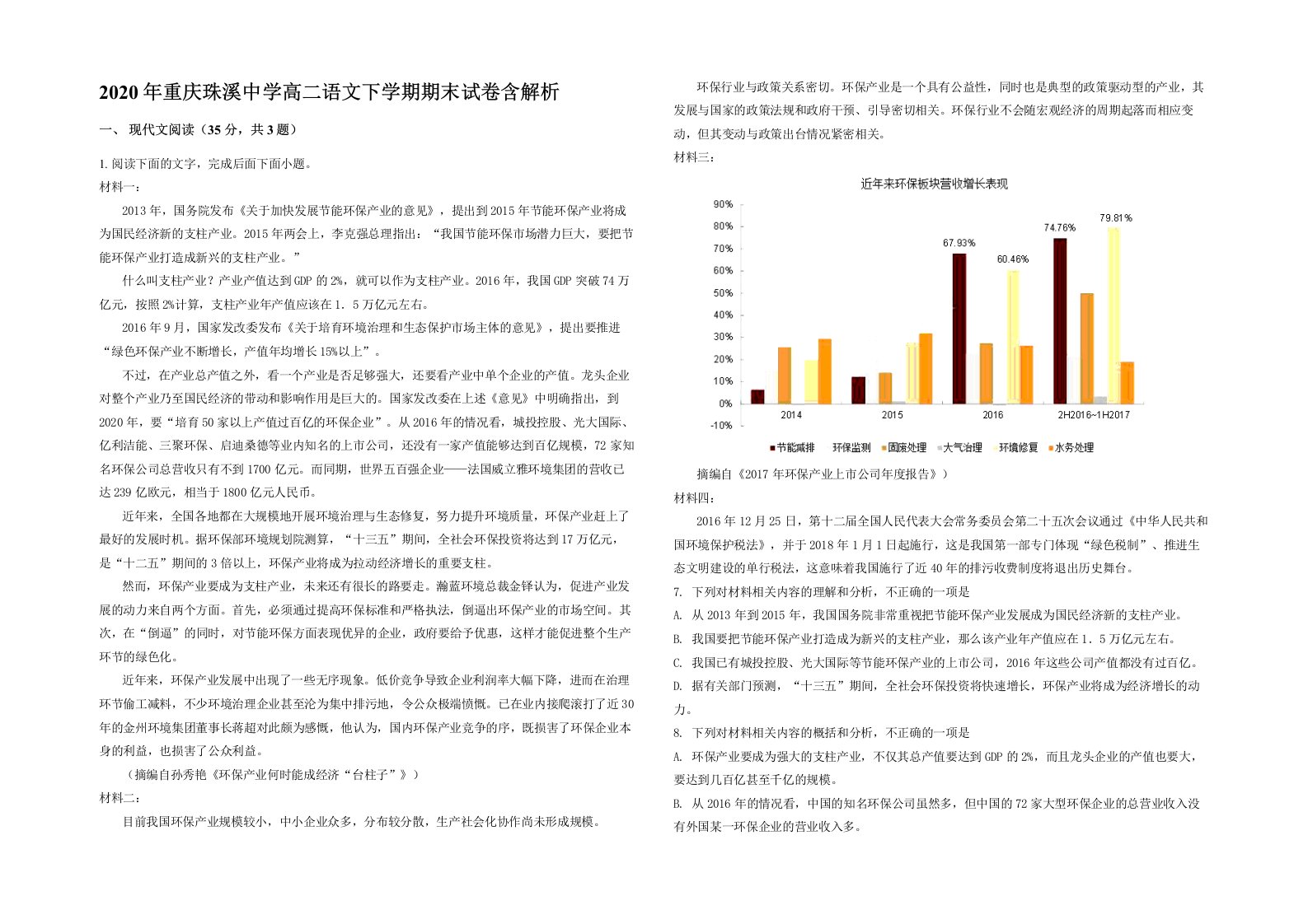 2020年重庆珠溪中学高二语文下学期期末试卷含解析