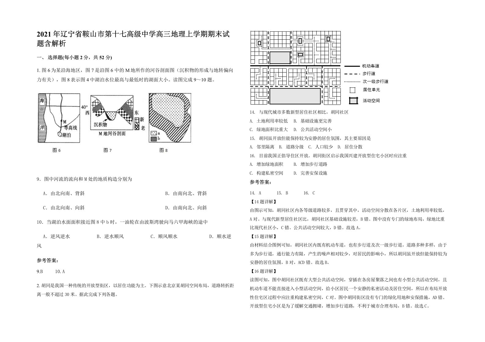 2021年辽宁省鞍山市第十七高级中学高三地理上学期期末试题含解析