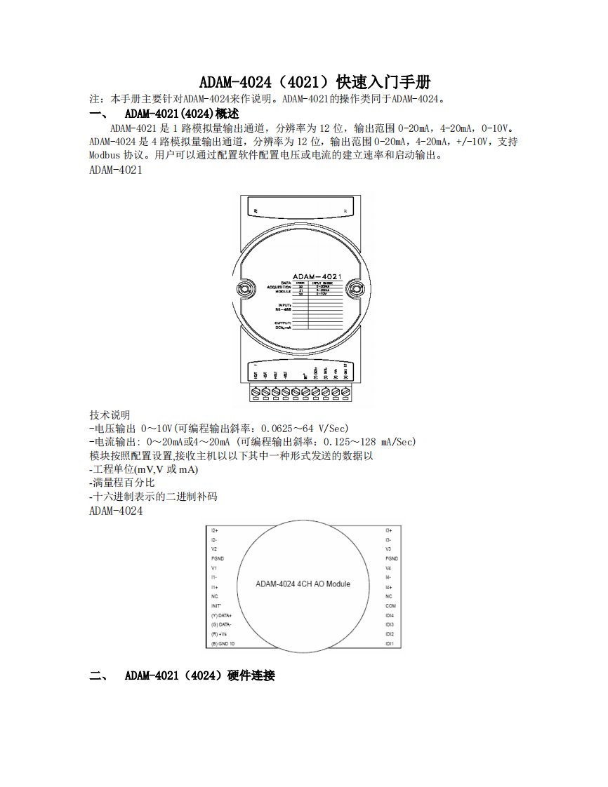 ADAM-4021(4024)快速入门手册