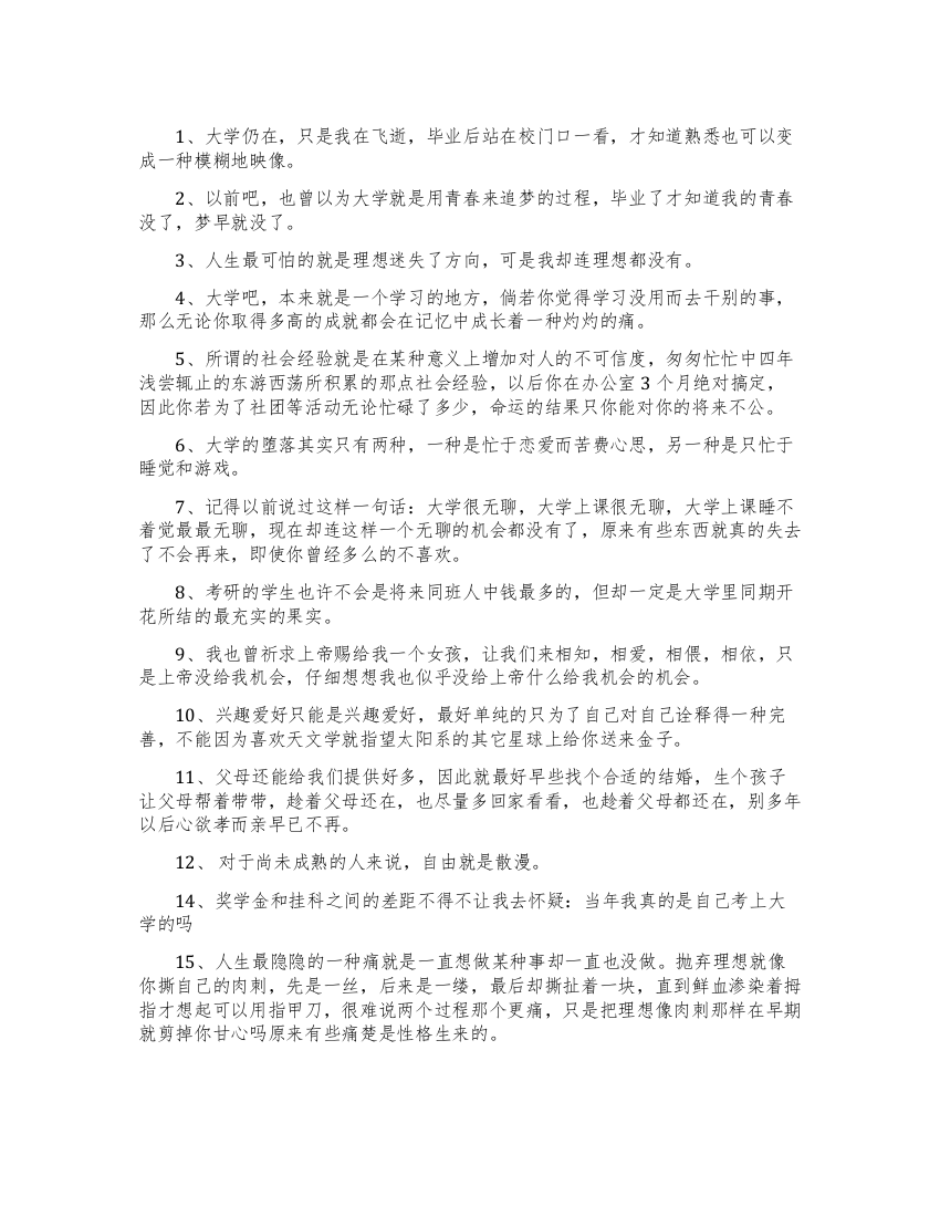 关于大学毕业生生的经典总结