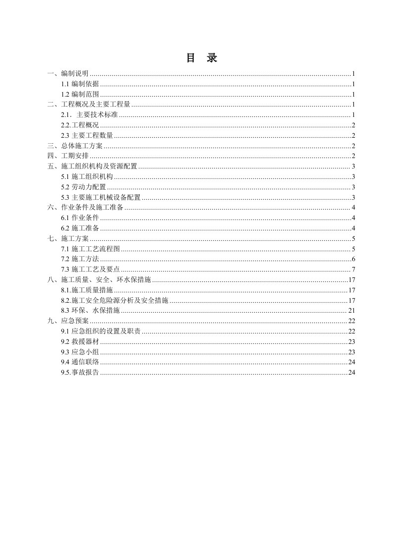 隧道预加固桩专项施工方案