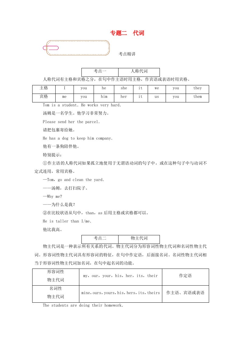 2022届高考英语一轮总复习专题二代词学案含解析新人教版