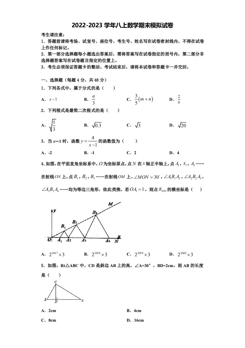 2022-2023学年山东省青岛市数学八年级第一学期期末联考试题含解析