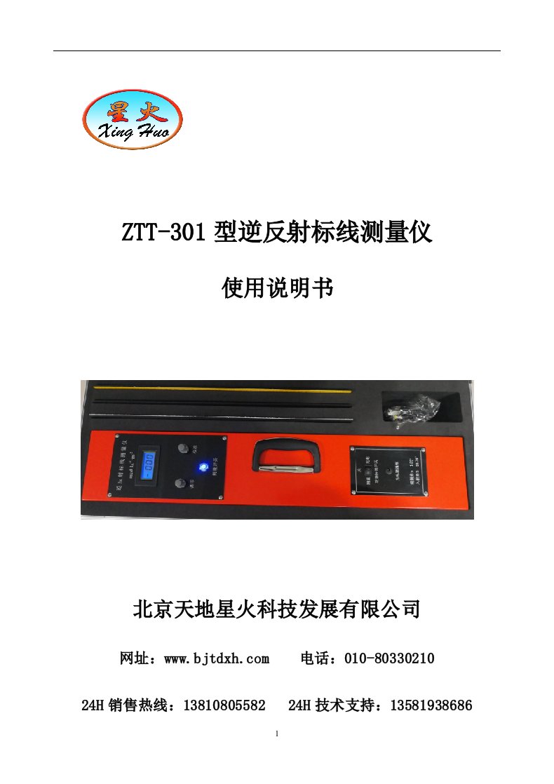 ZTT-301型逆反射标线测量仪