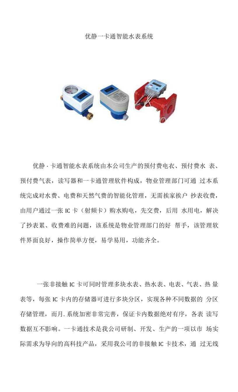 一卡通智能水表系统