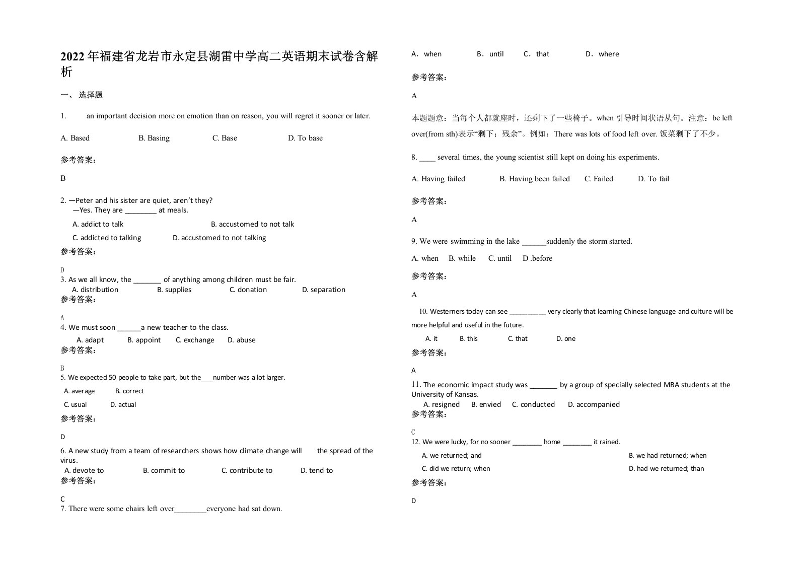 2022年福建省龙岩市永定县湖雷中学高二英语期末试卷含解析