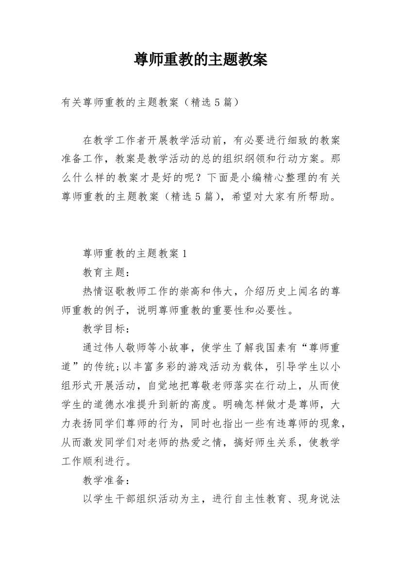 尊师重教的主题教案