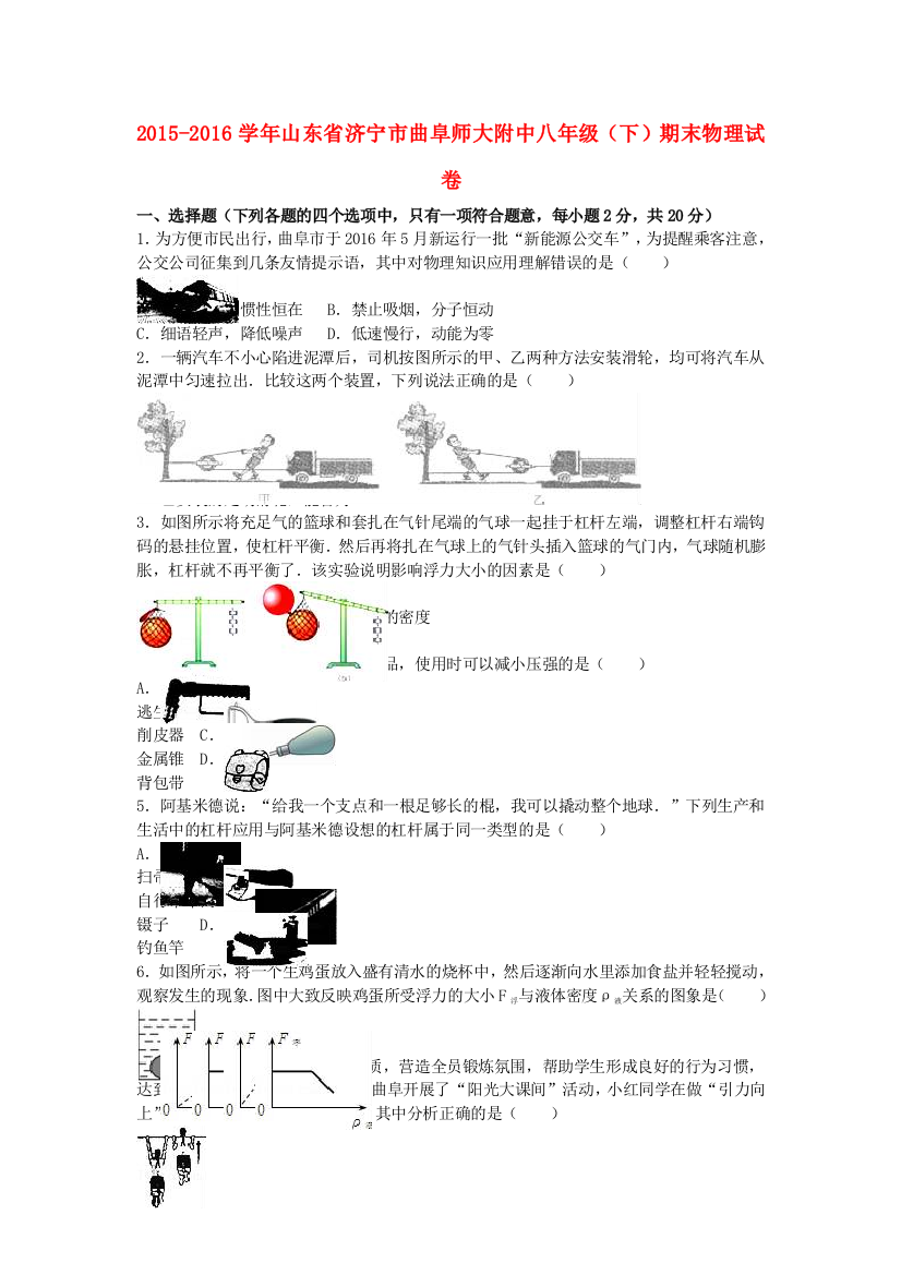 八年级物理下学期期末试卷含解析-新人教版20