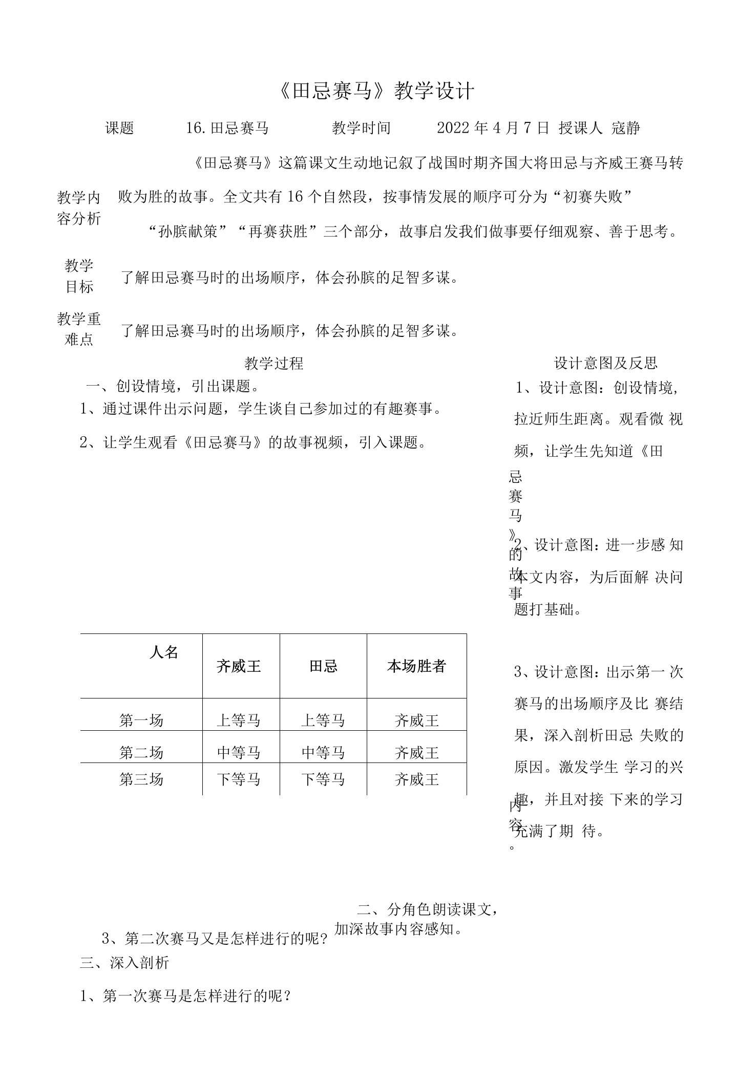 《田忌赛马》教案