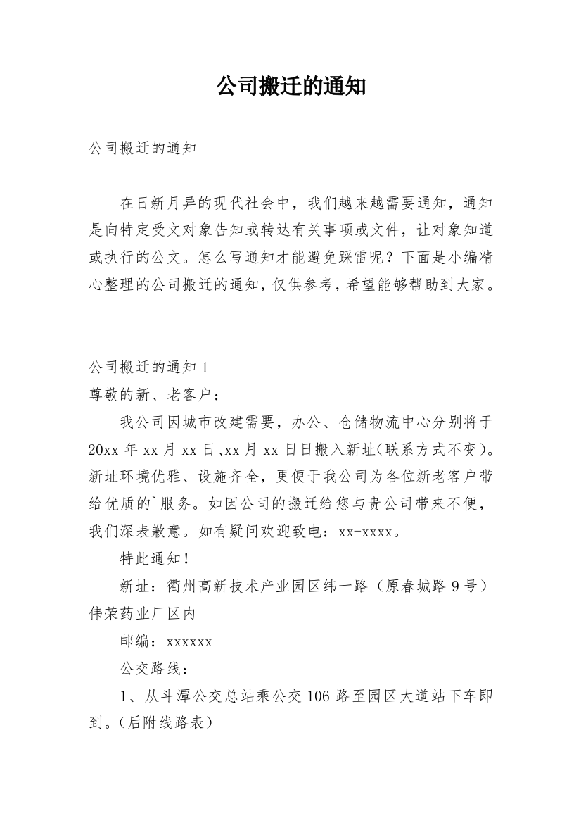 公司搬迁的通知_10