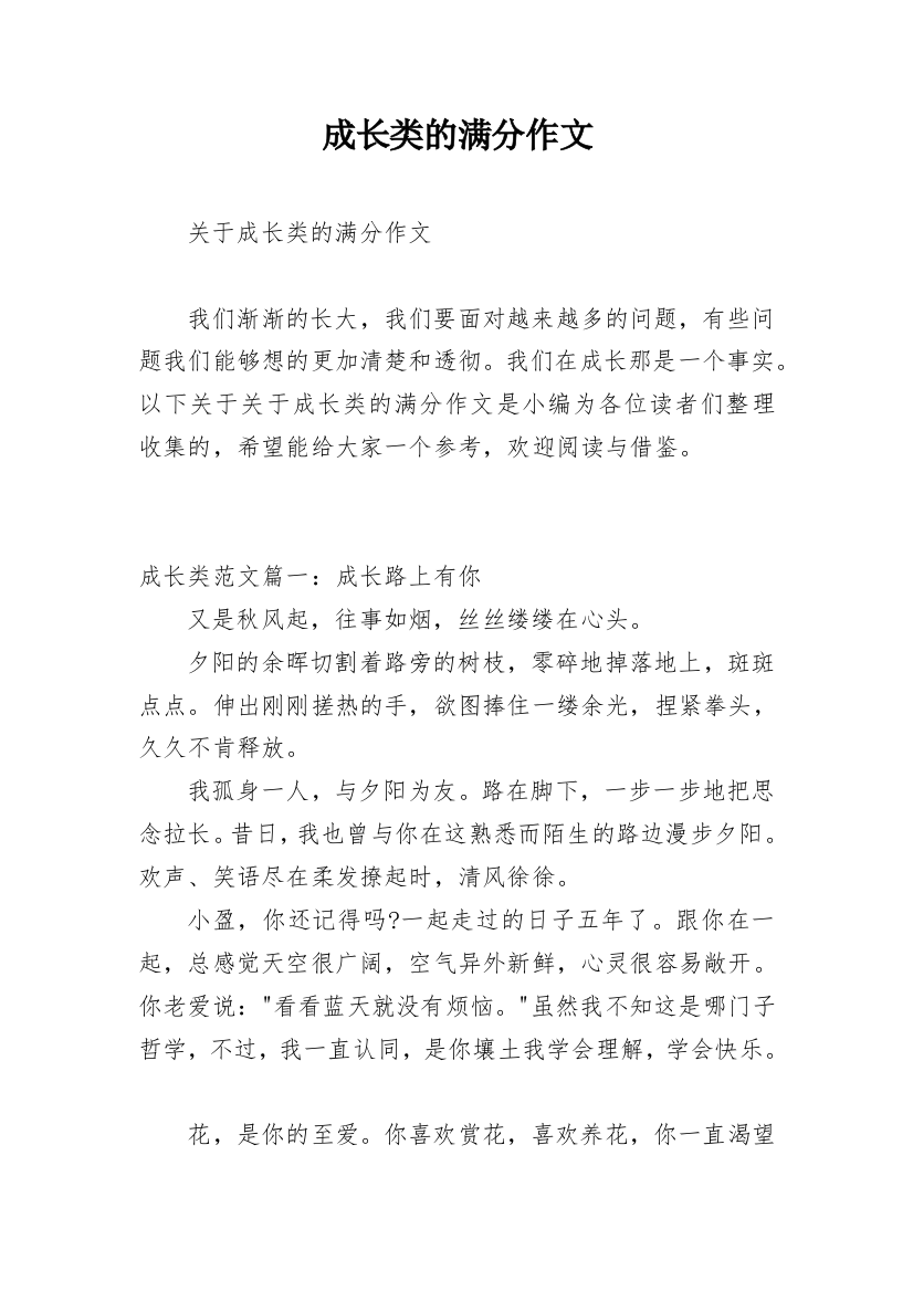 成长类的满分作文