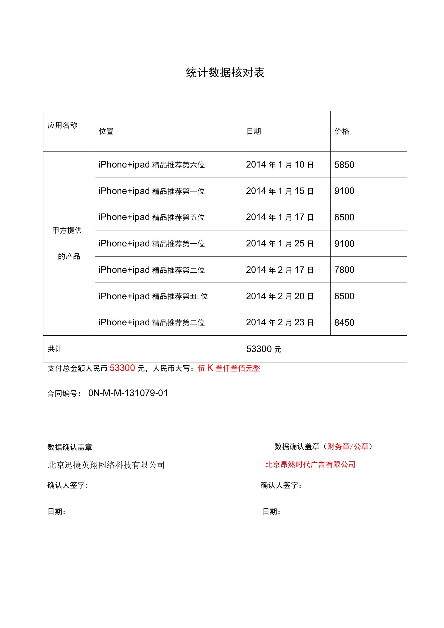 数1-2月安居客-软猎结算单