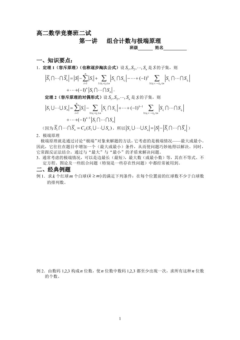 高二数学竞赛班讲义