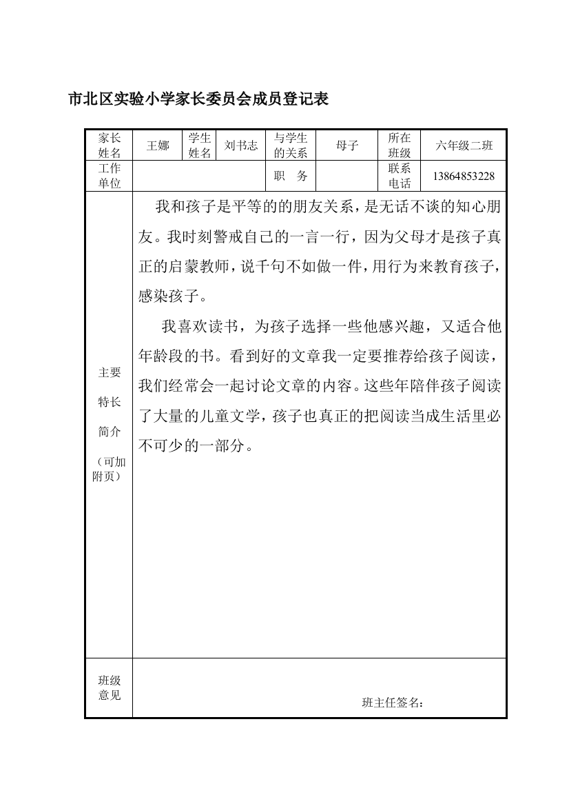 家长委员会申报表-模板