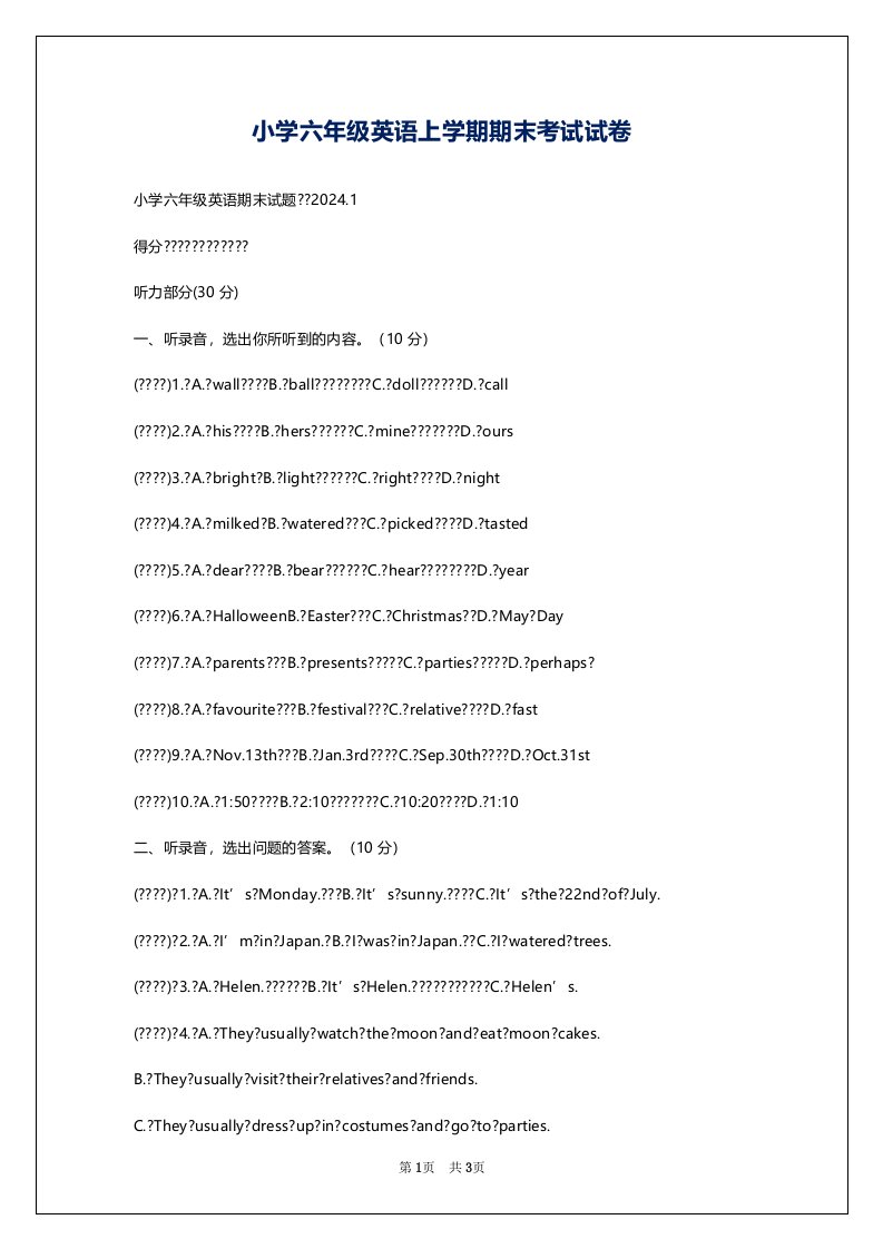 小学六年级英语上学期期末考试试卷