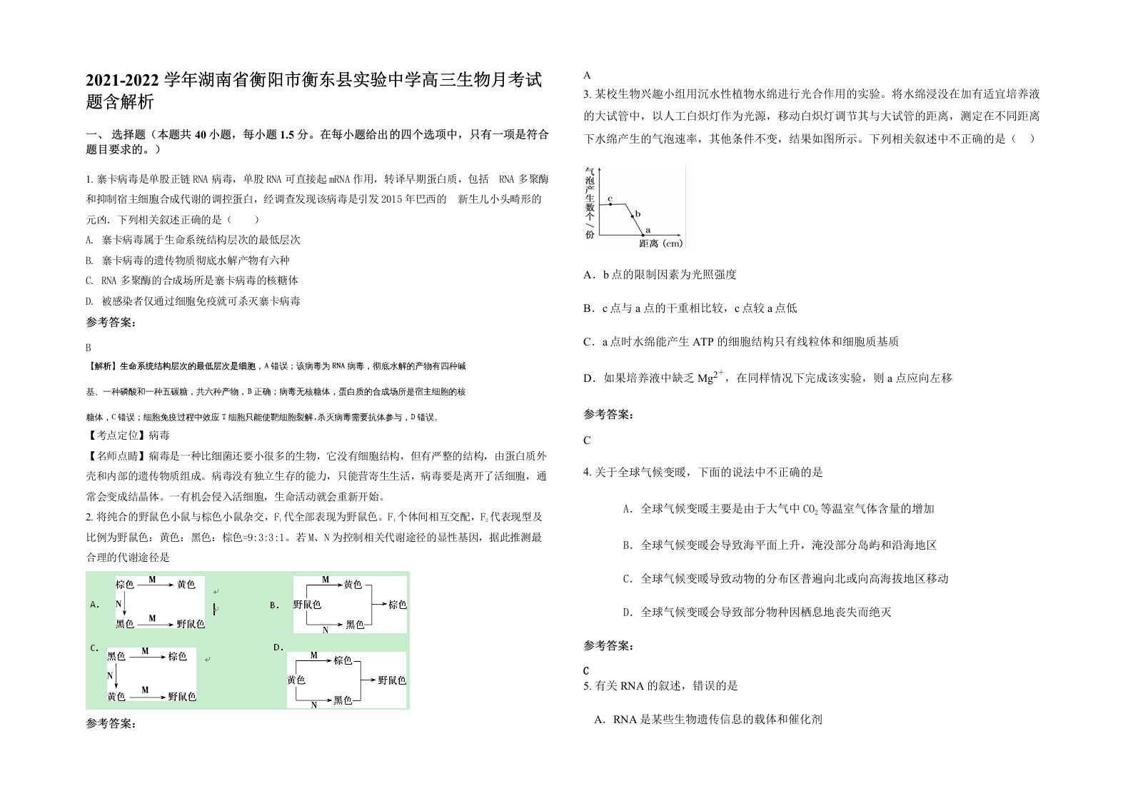 2021-2022学年湖南省衡阳市衡东县实验中学高三生物月考试题含解析