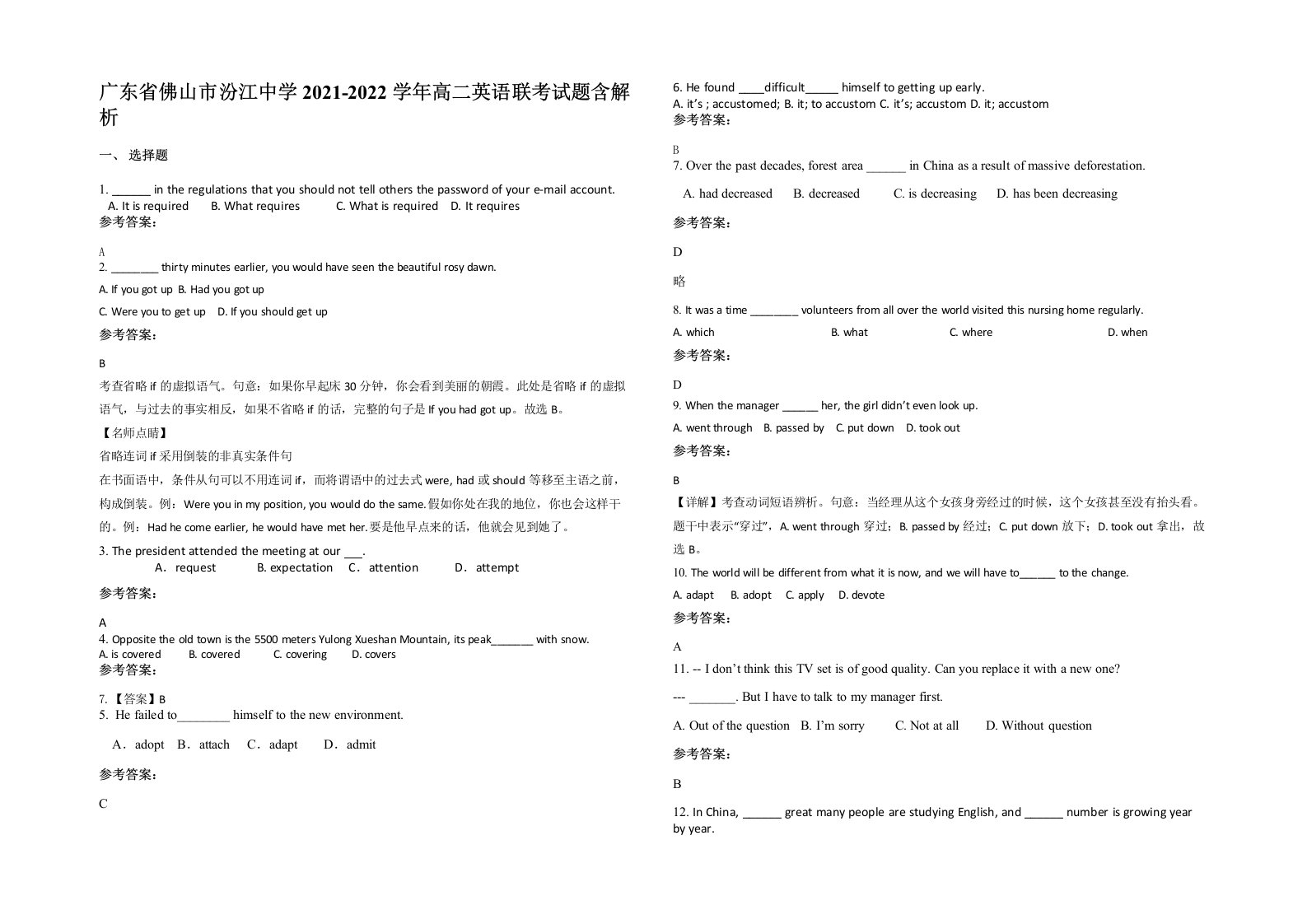 广东省佛山市汾江中学2021-2022学年高二英语联考试题含解析