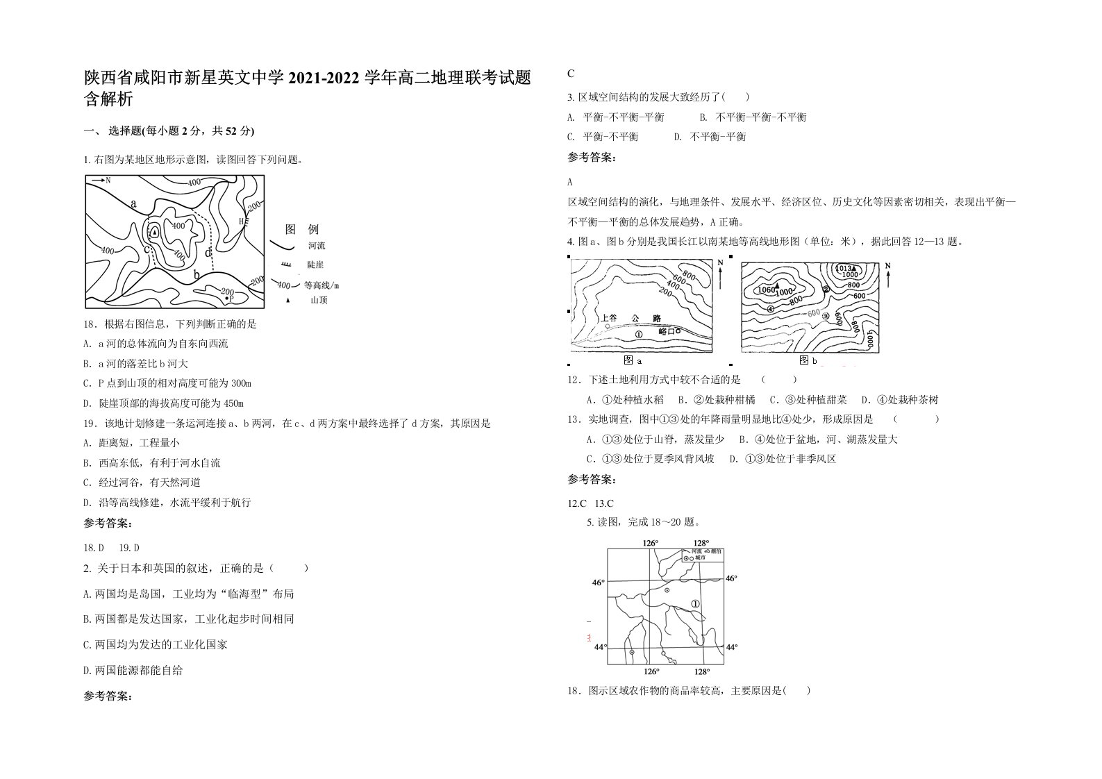 陕西省咸阳市新星英文中学2021-2022学年高二地理联考试题含解析