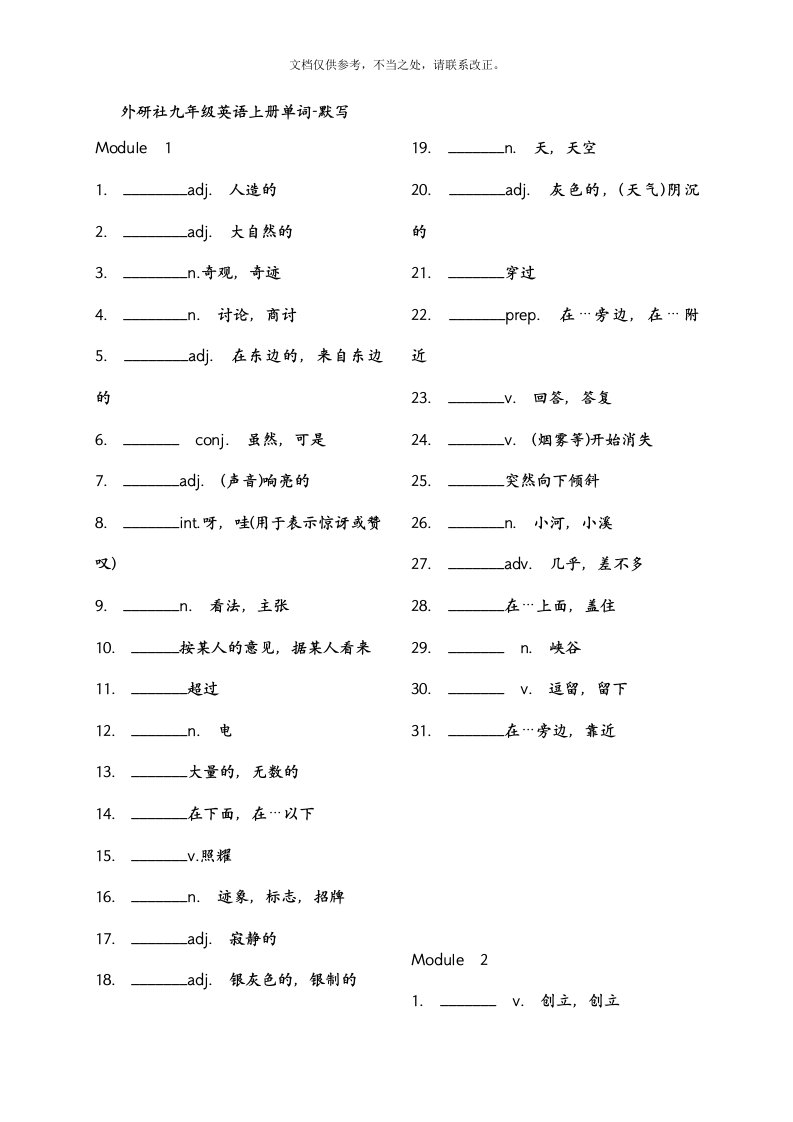 外研版九年级上英语单词默写表