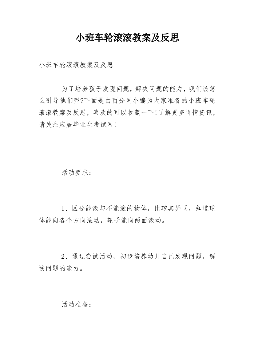 小班车轮滚滚教案及反思