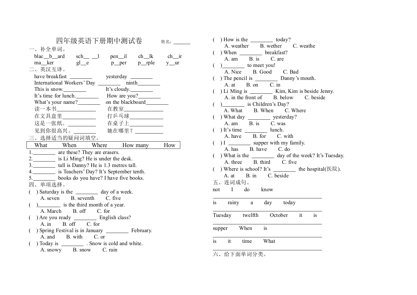 四年级英语下册期中测试卷