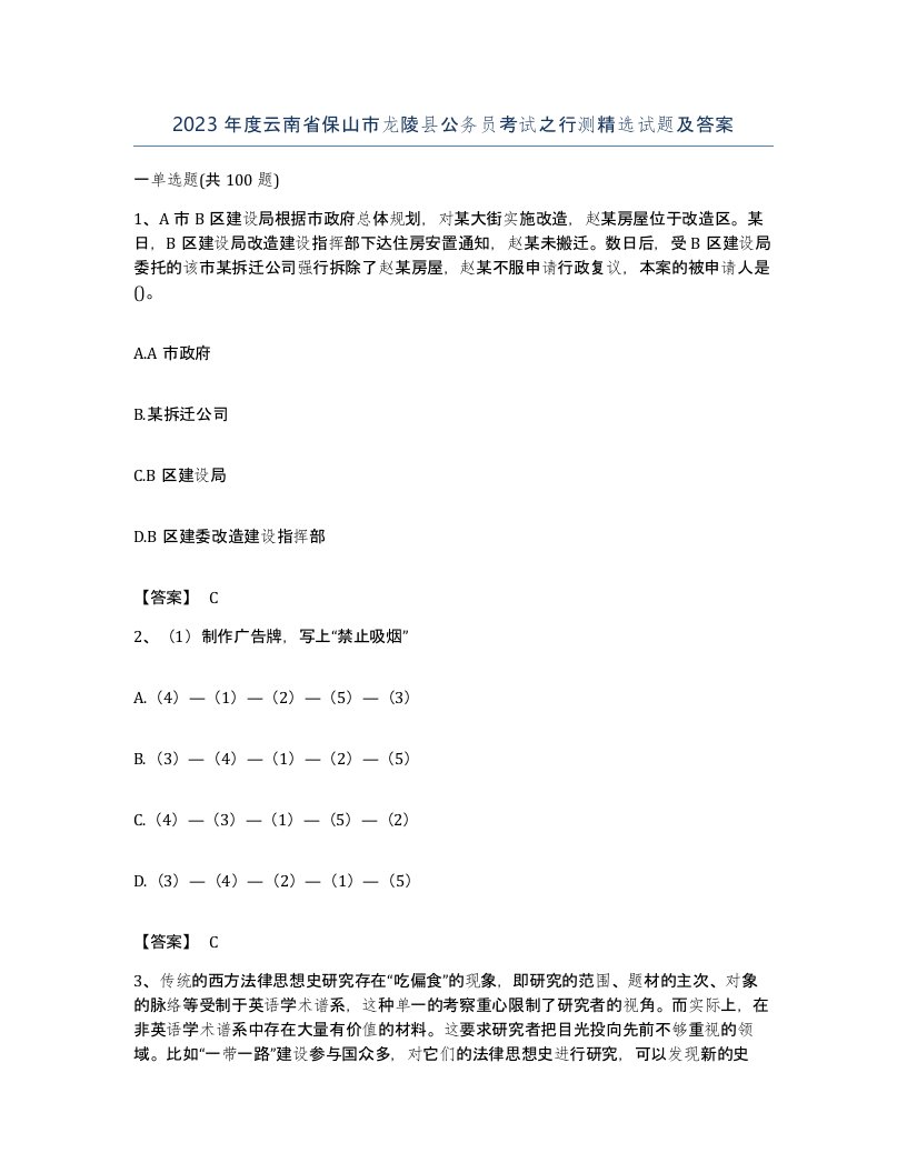 2023年度云南省保山市龙陵县公务员考试之行测试题及答案