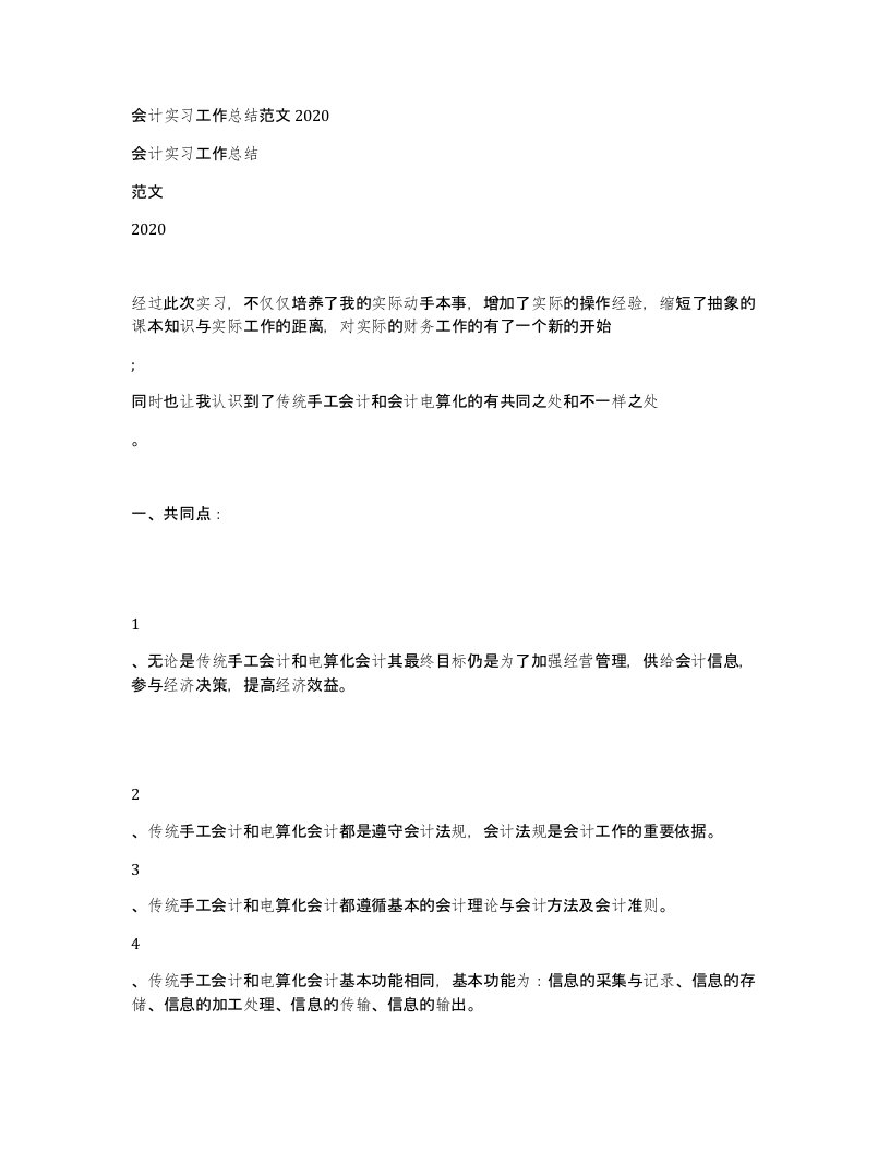 会计实习工作总结范文2020