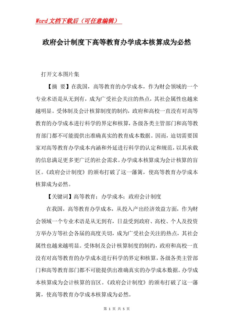 政府会计制度下高等教育办学成本核算成为必然