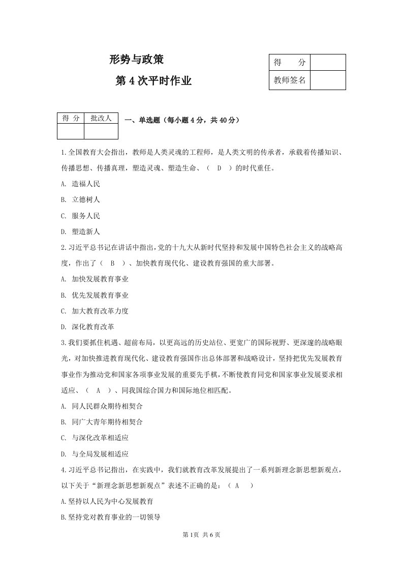 形势与政策作业4答案