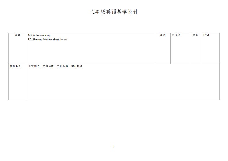 外研版八年级英语上册教案