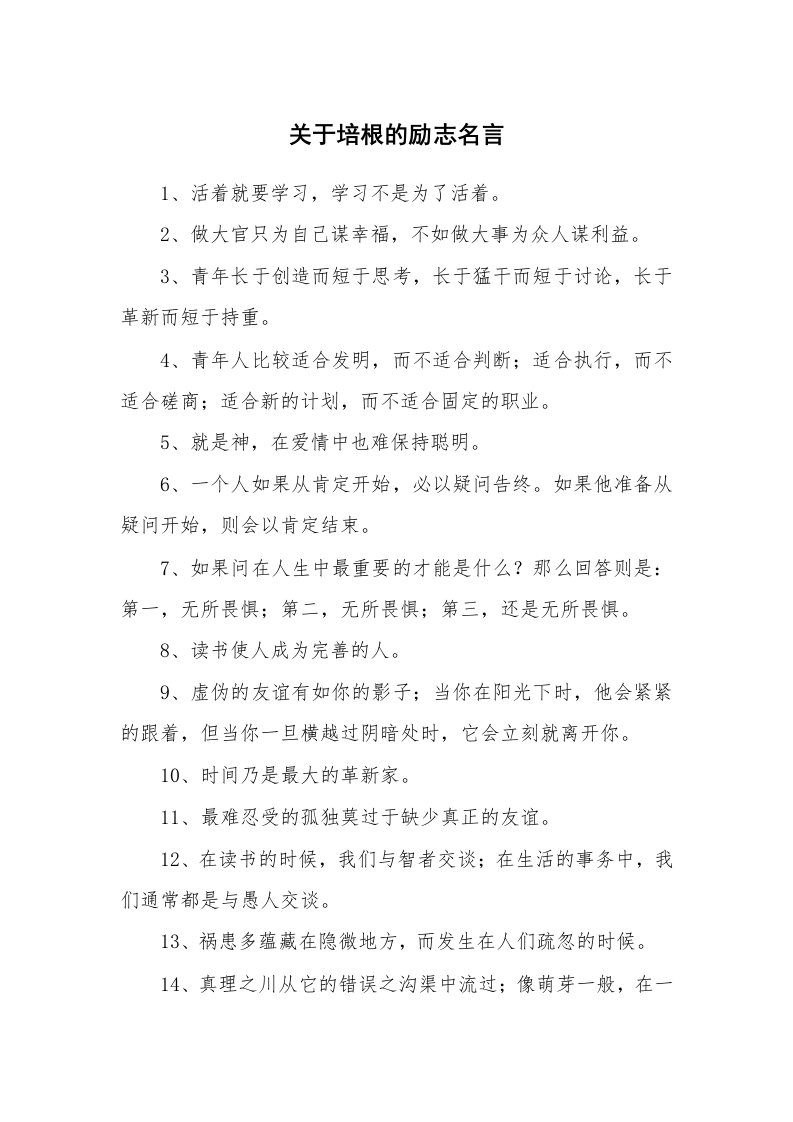 关于培根的励志名言