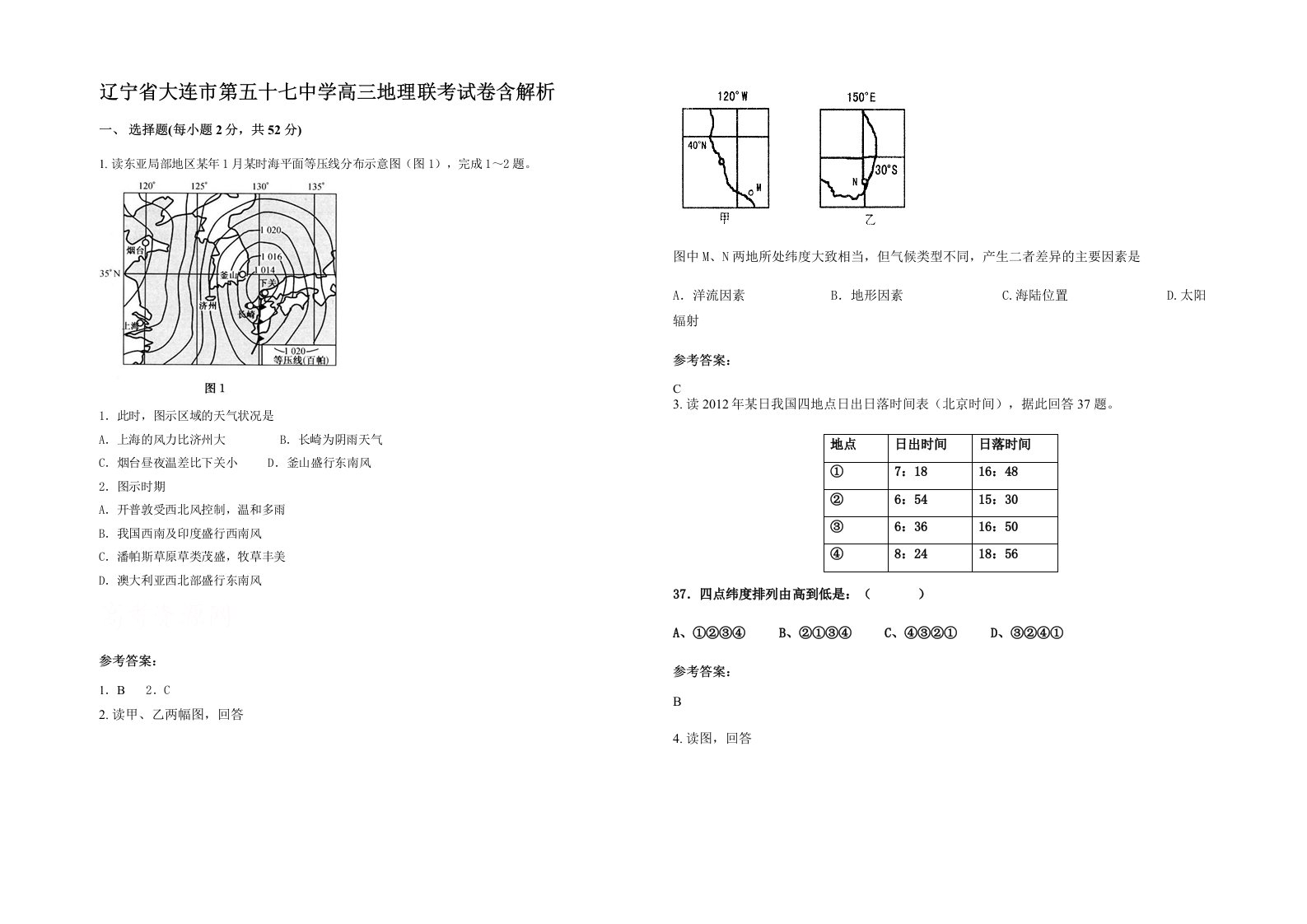 辽宁省大连市第五十七中学高三地理联考试卷含解析