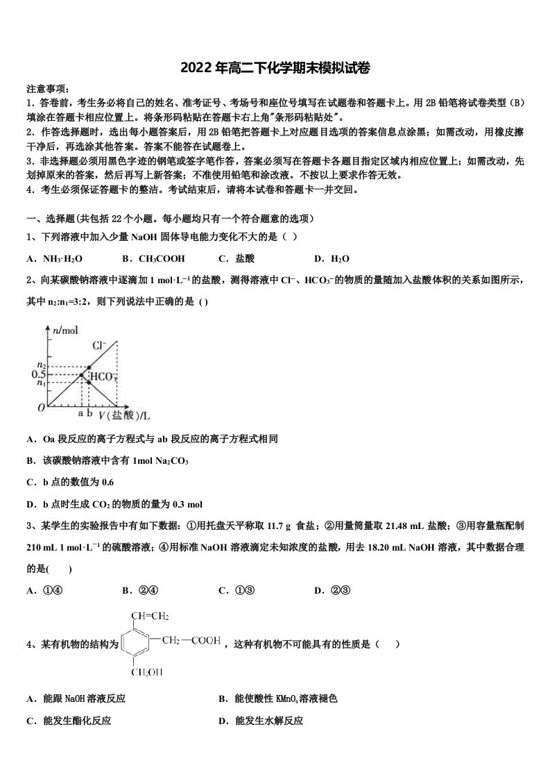 四川成都实验中学2022年化学高二第二学期期末达标测试试题含解析