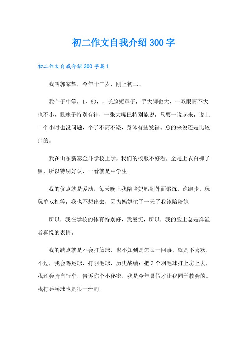 初二作文自我介绍300字