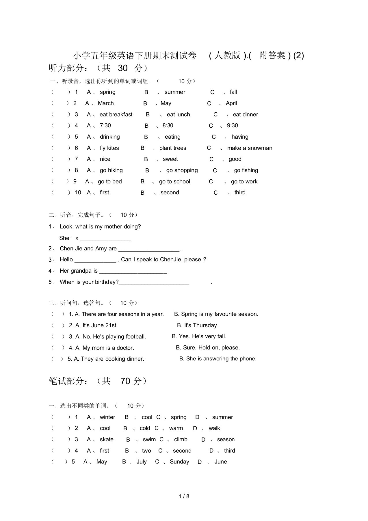 小学五年级英语下册期末测试卷(人教版).(附答案)(2)