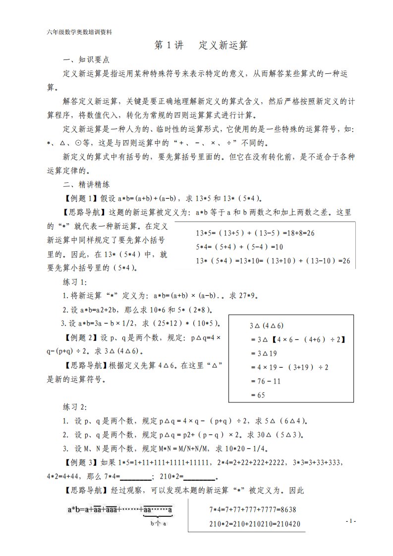 小学奥数举一反三a版(六年级)