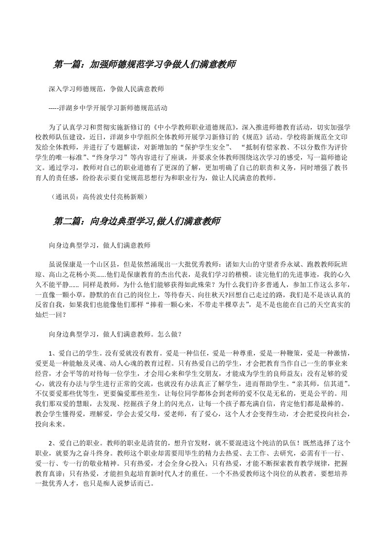 加强师德规范学习争做人们满意教师[修改版]