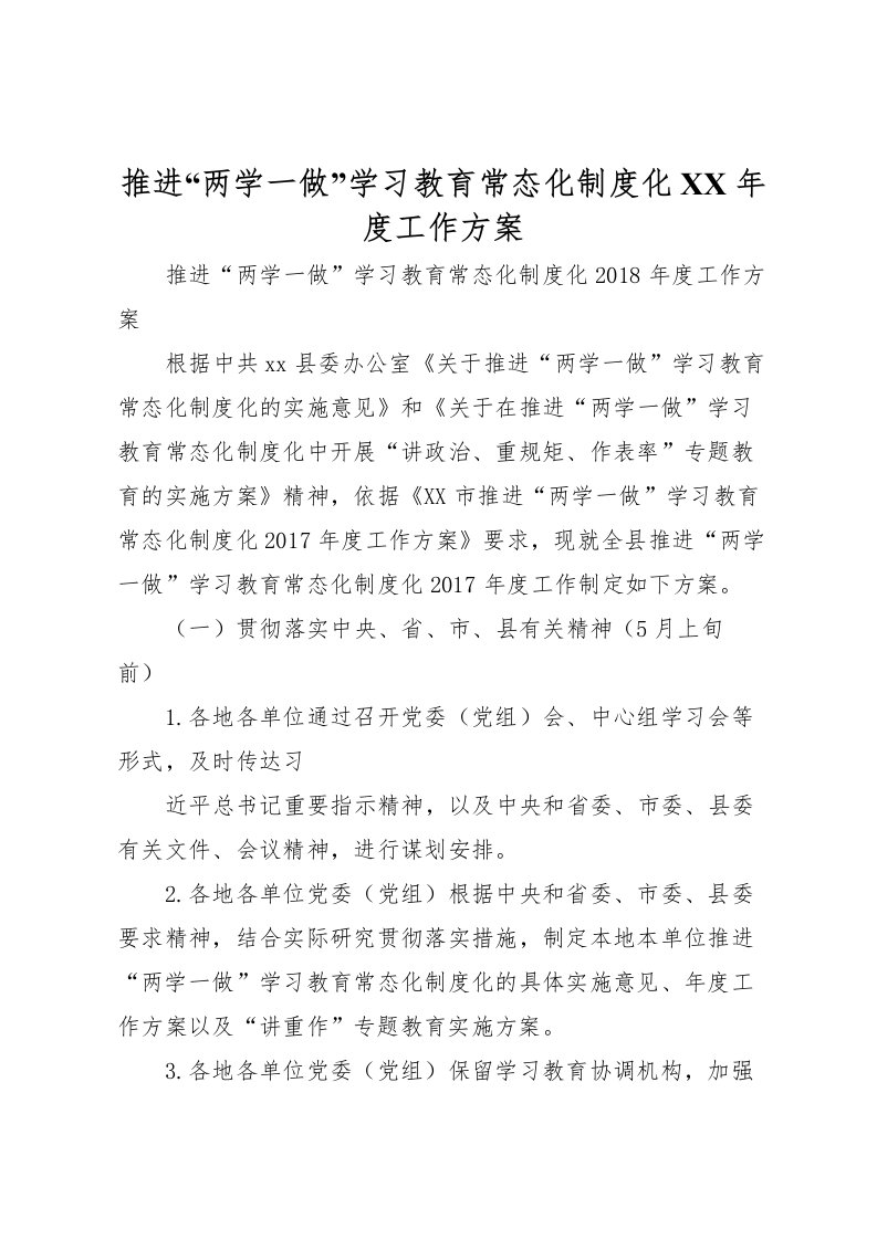 2022年推进两学一做学习教育常态化制度化年度工作方案