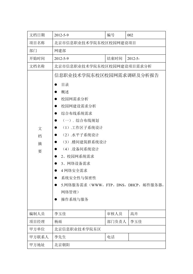 校园网建设需求分析