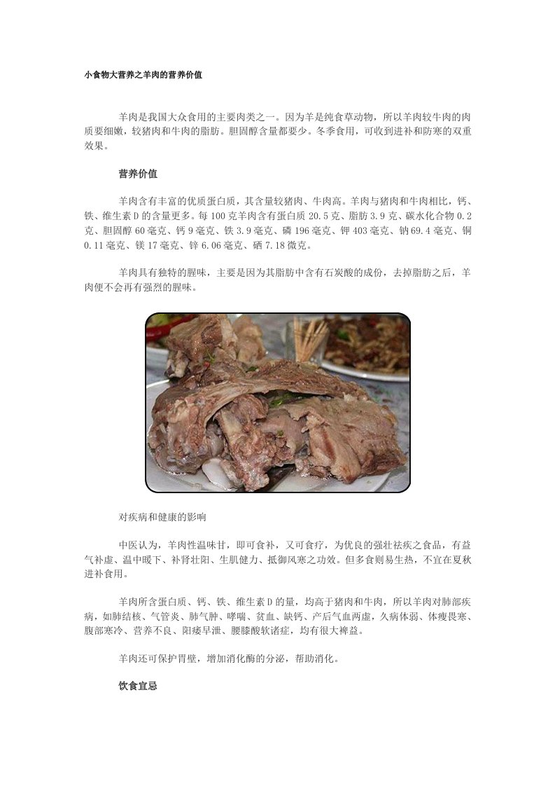 小食物大营养之羊肉的营养价值