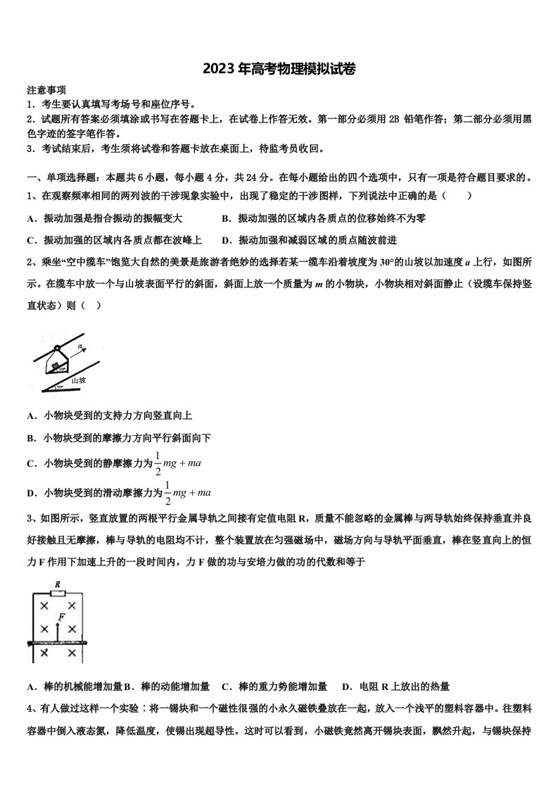 2023届惠州一中、珠海一中等六校联考高三六校第一次联考物理试卷含解析