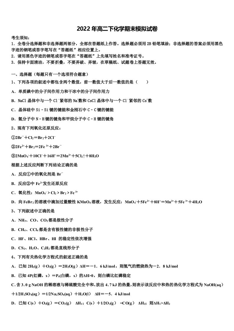 陕西省咸阳市永寿县中学2022年化学高二第二学期期末联考试题含解析