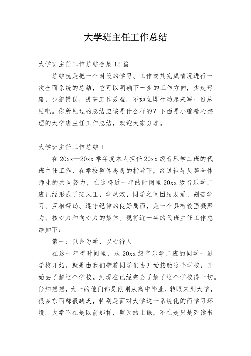 大学班主任工作总结_68