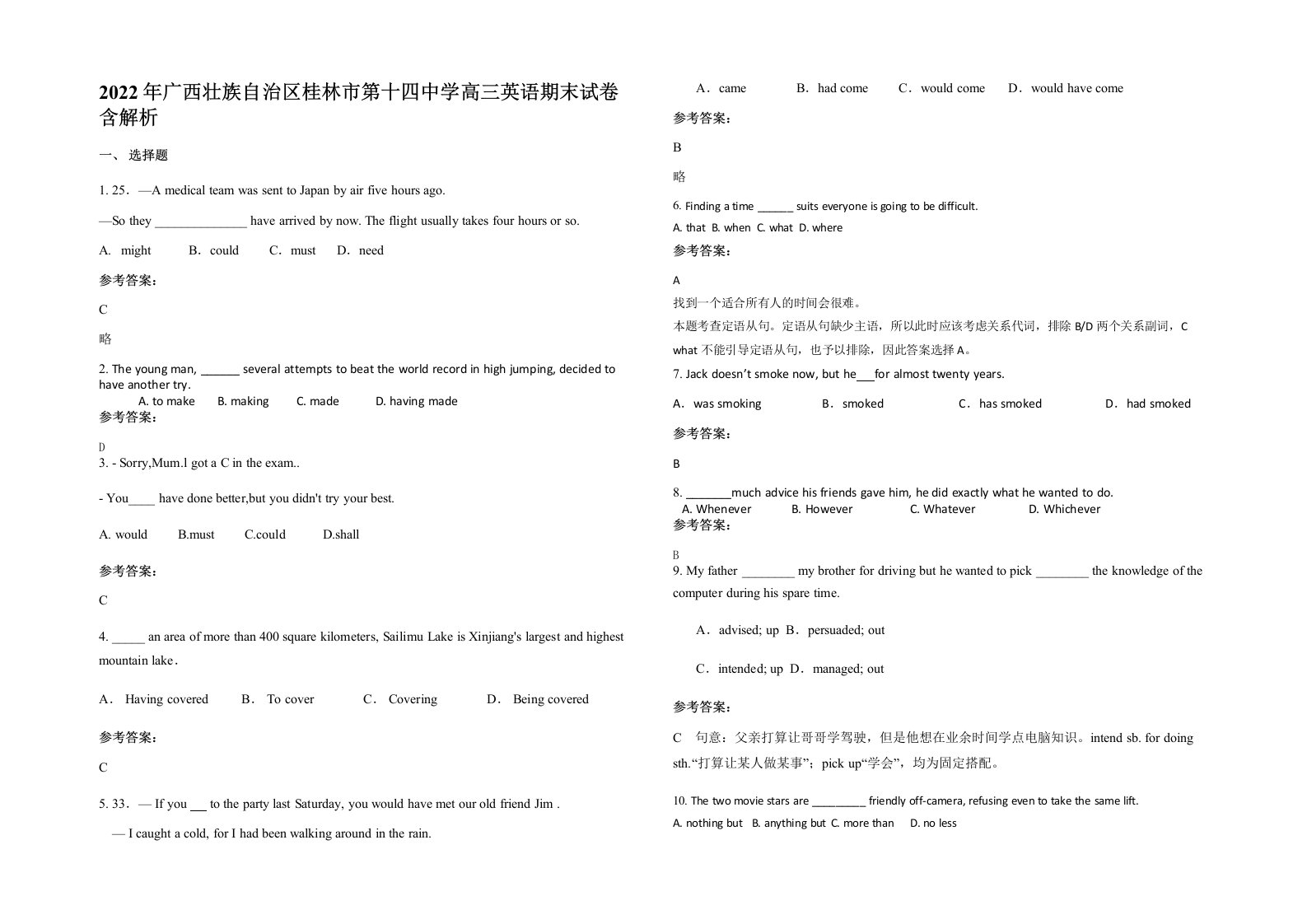 2022年广西壮族自治区桂林市第十四中学高三英语期末试卷含解析