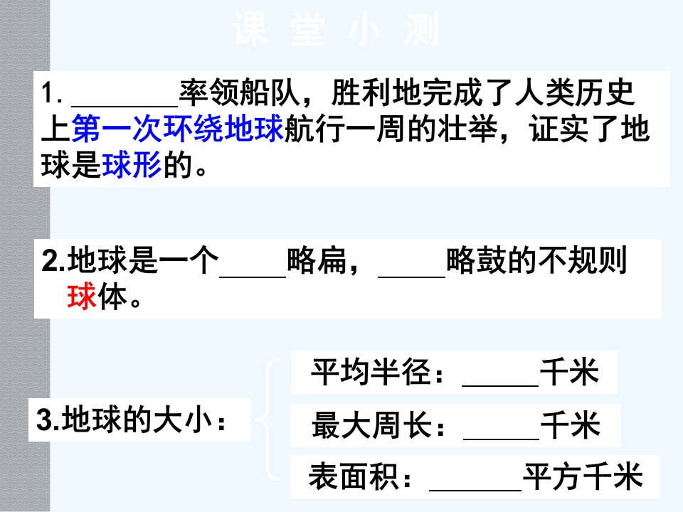 地理人教版七年级上册纬线和经线.1纬线和纬度及南北半球划分