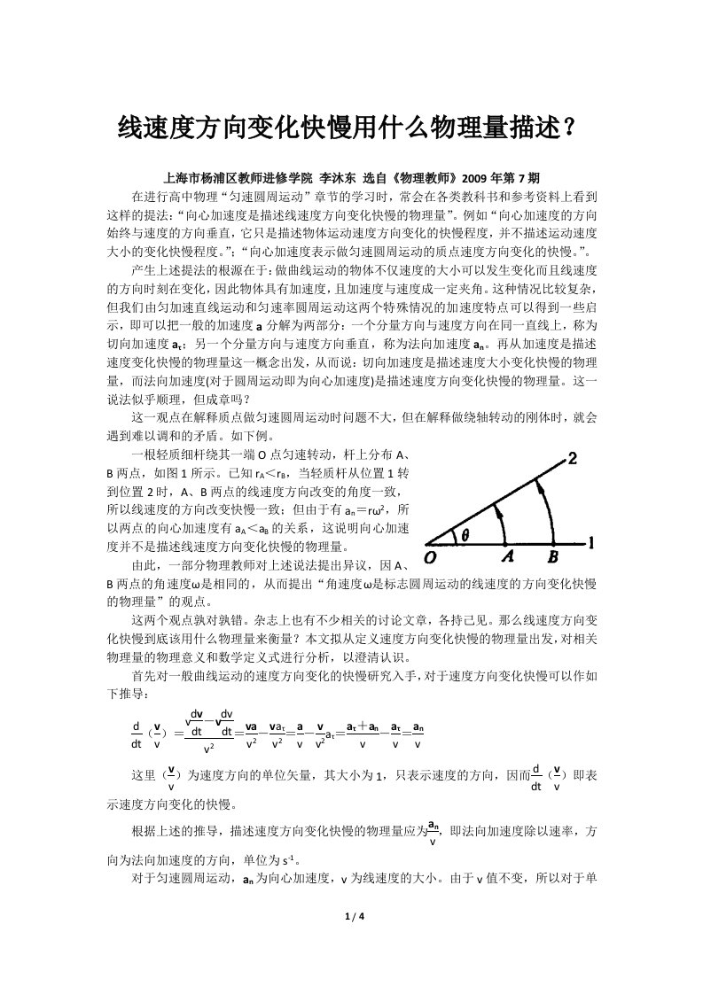 线速度方向变化快慢用什么物理量描述