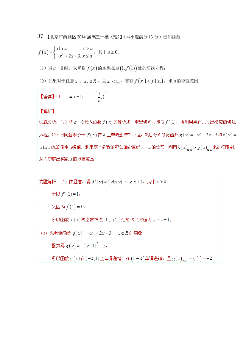 备考2015高考预测试卷精选分项版数学（理）专题03-2