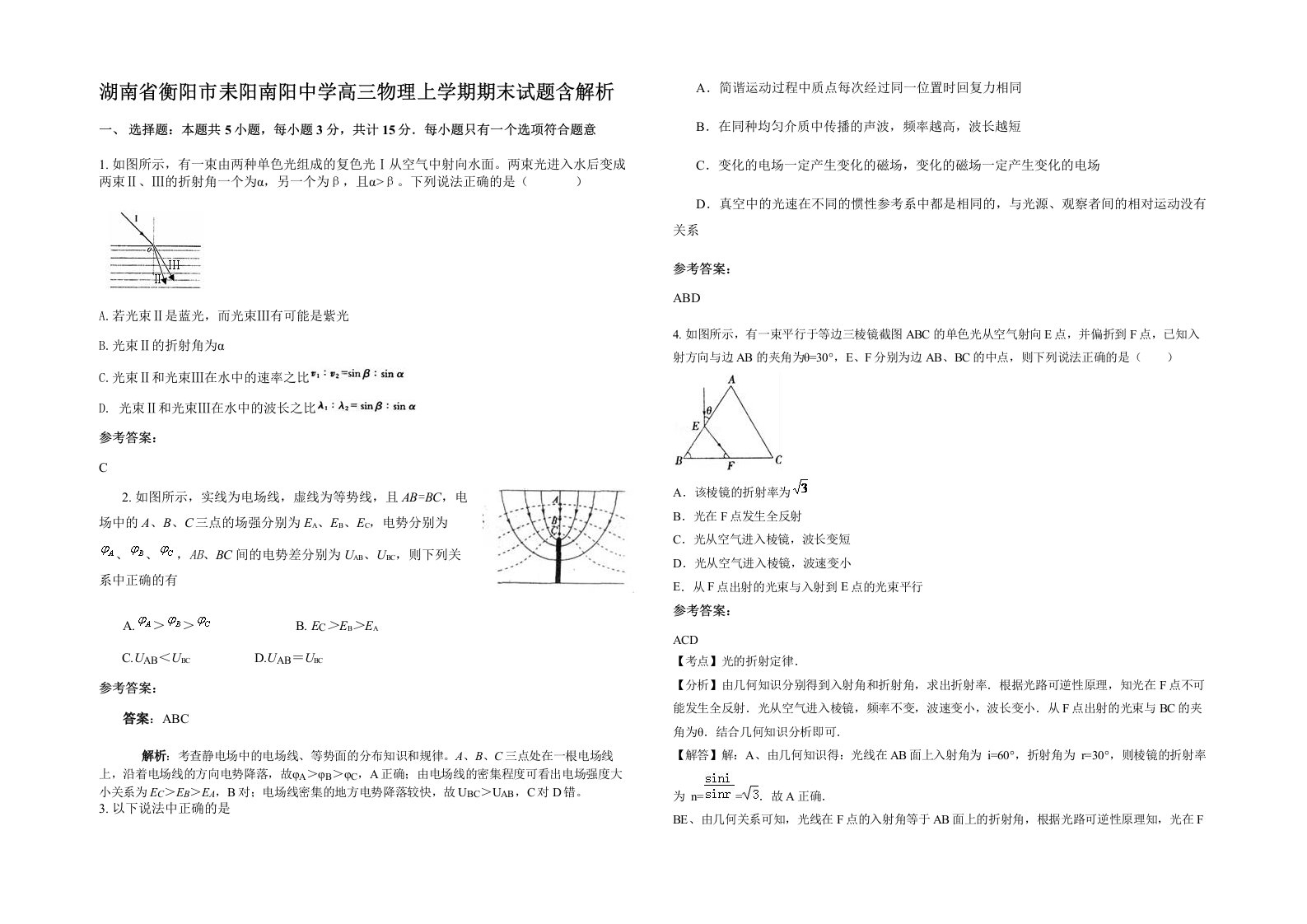 湖南省衡阳市耒阳南阳中学高三物理上学期期末试题含解析