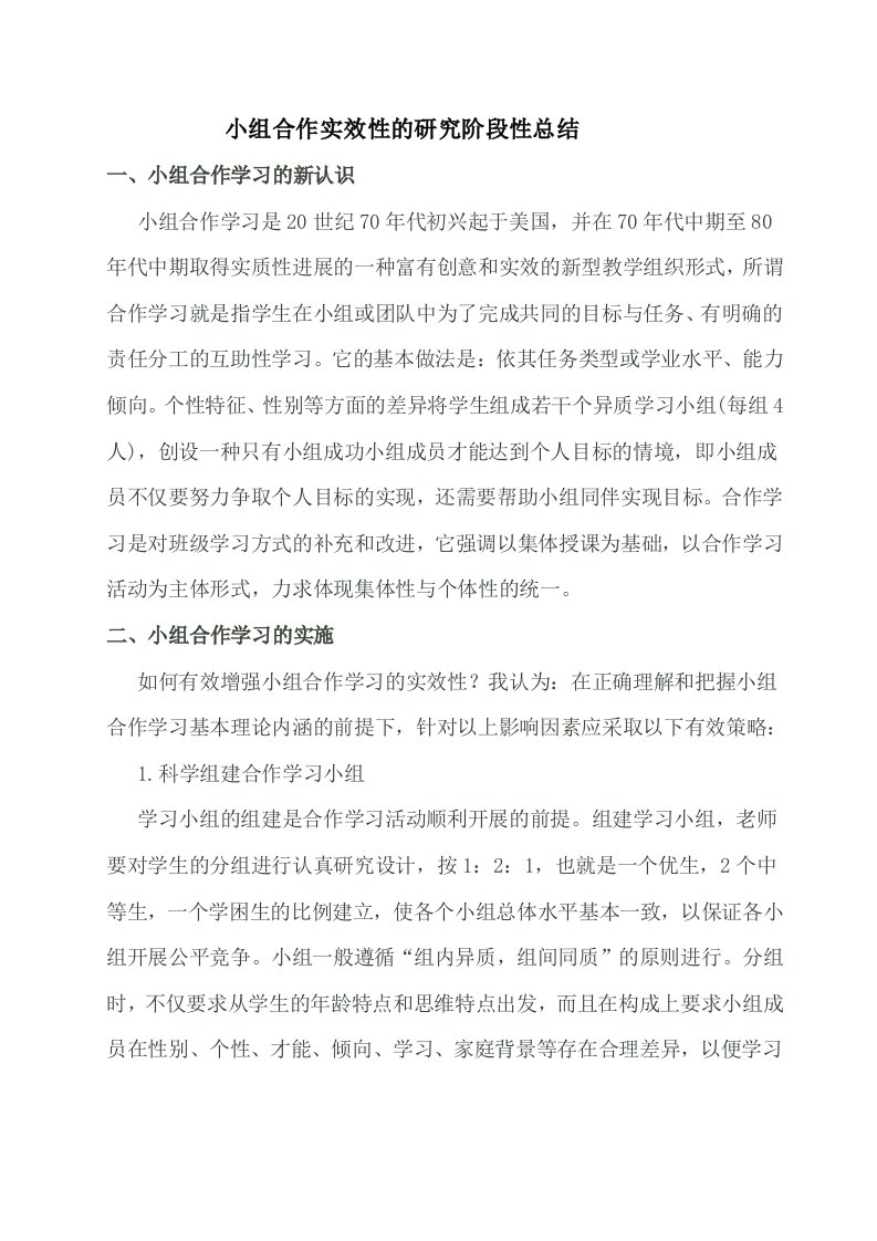 小组合作学习总结